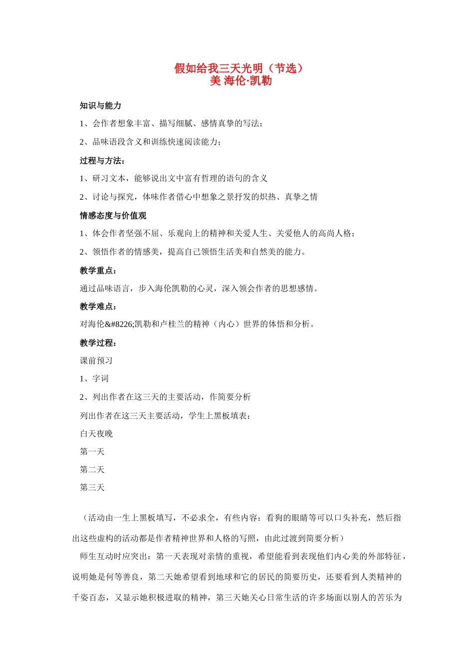 高中语文 第一专题之《假如给我三天光明（节选）》教案 苏教版必修2_第1页
