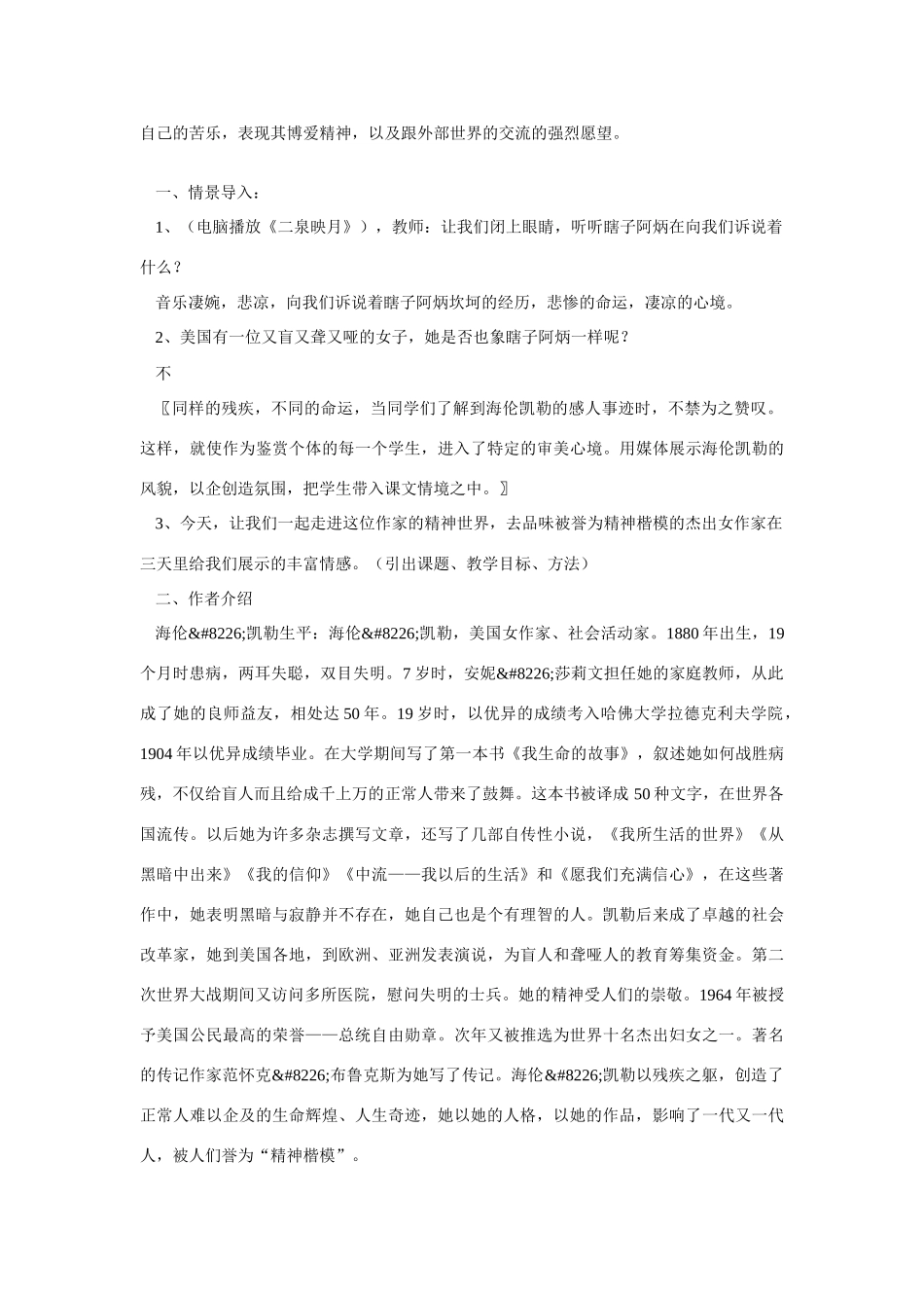 高中语文 第一专题之《假如给我三天光明（节选）》教案 苏教版必修2_第2页