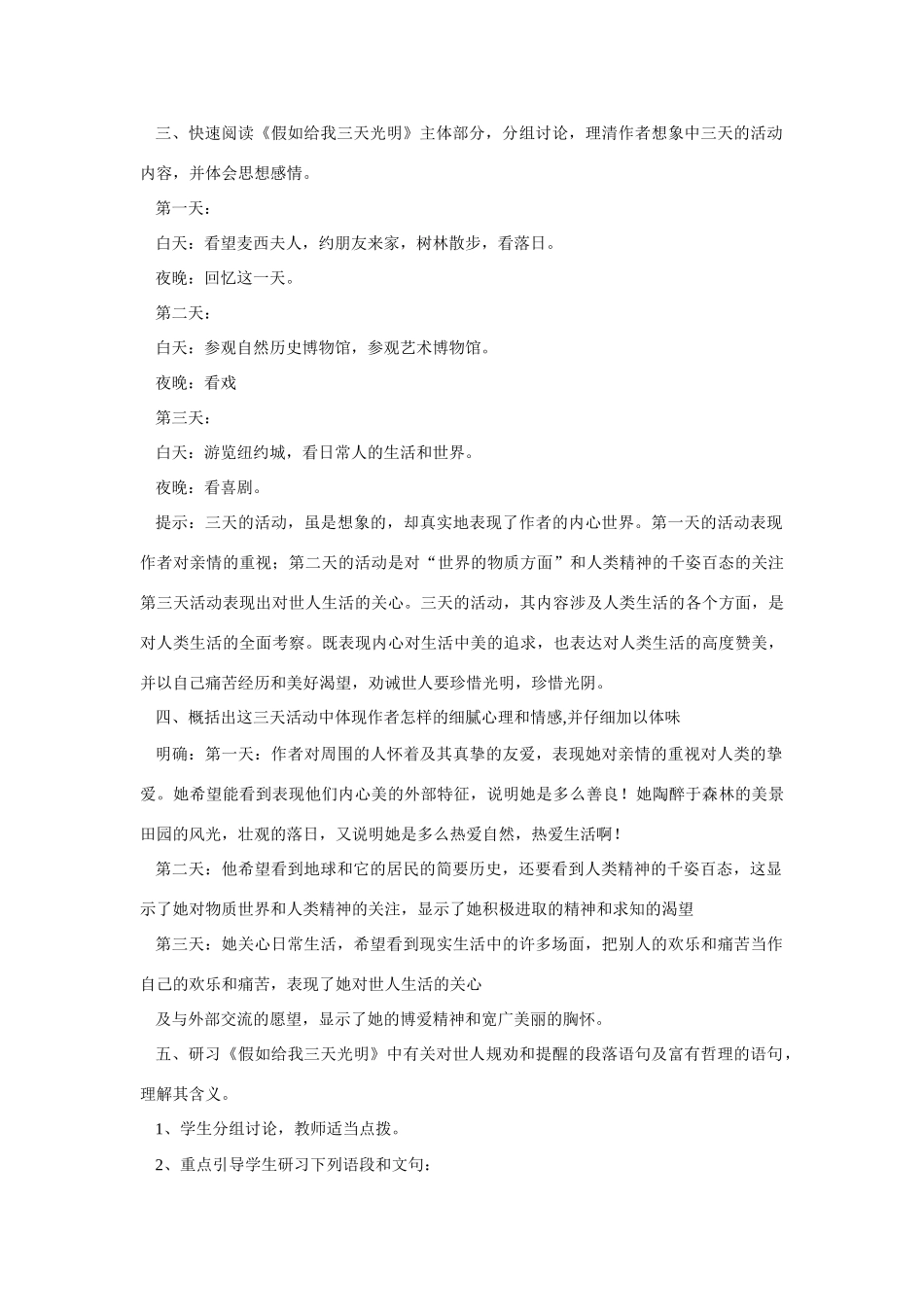 高中语文 第一专题之《假如给我三天光明（节选）》教案 苏教版必修2_第3页