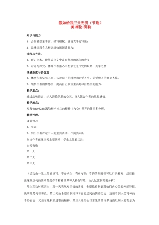高中语文 第一专题之《假如给我三天光明（节选）》教案 苏教版必修2