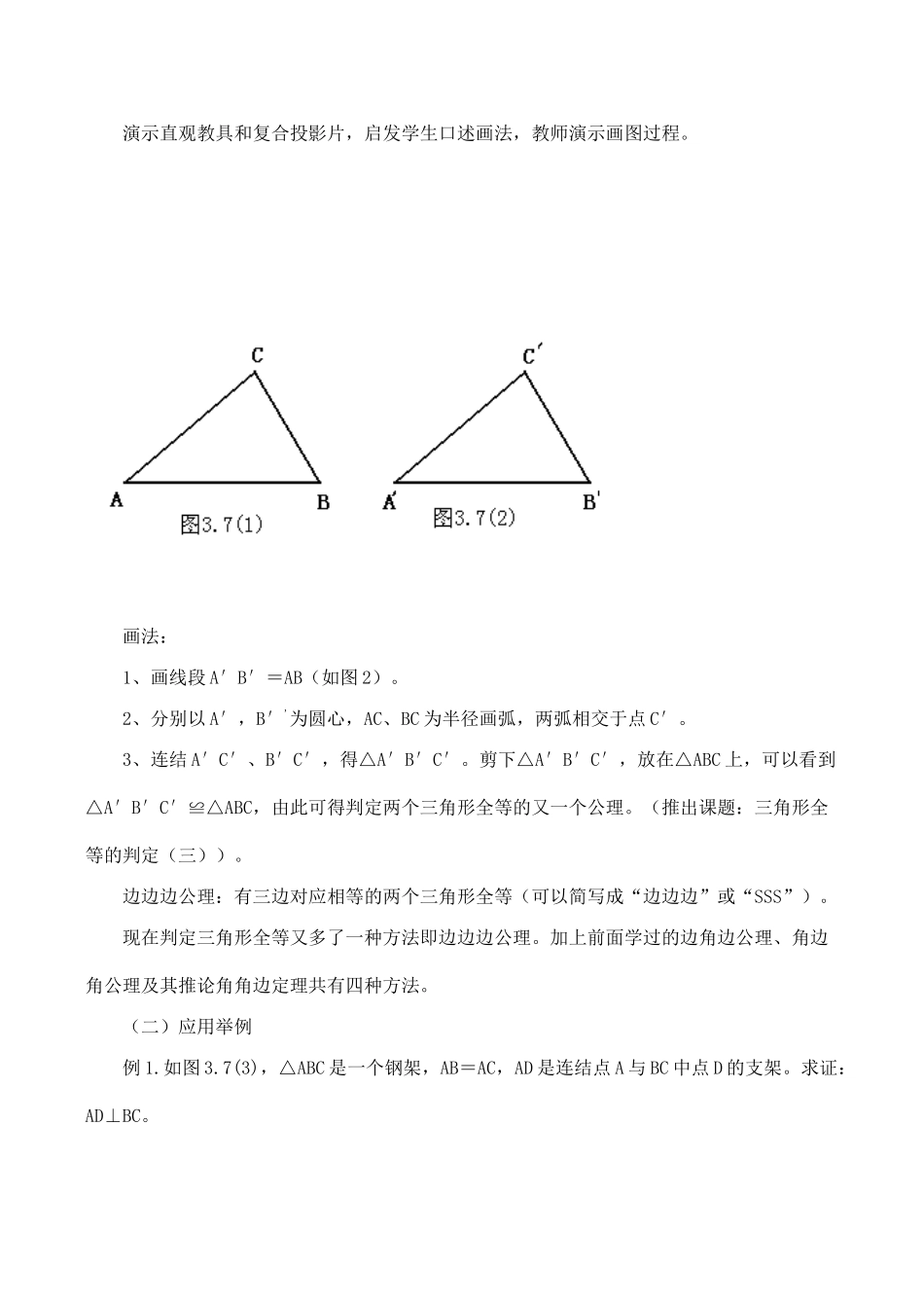 八年级数学三角形全等的判定（三）1新人教版_第2页