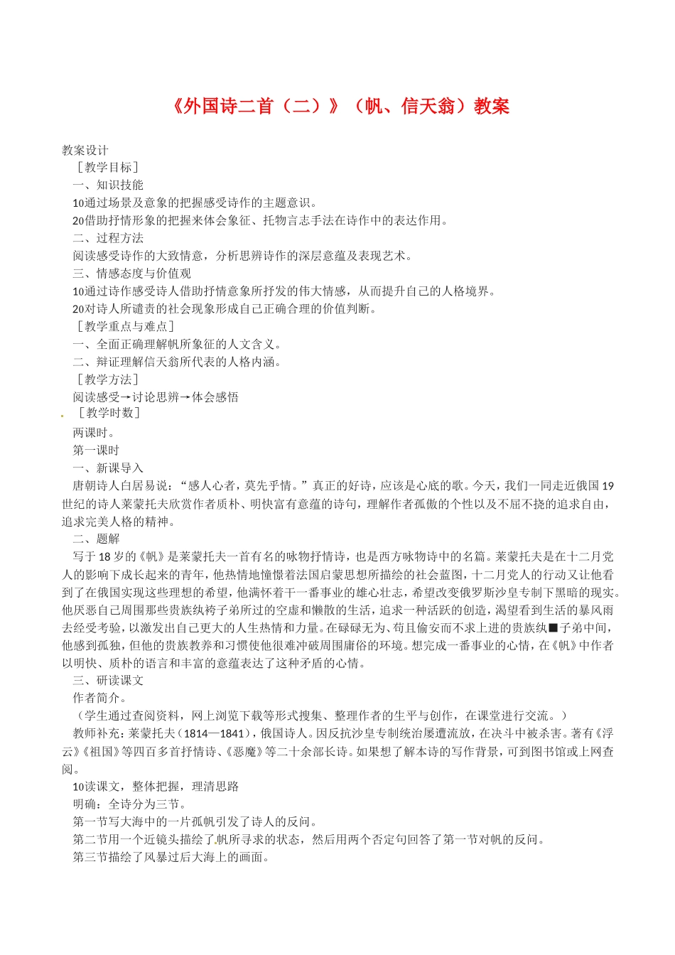 高中语文：2.6《外国诗二首（二）》（帆、信天翁）教案语文版07版必修5_第1页