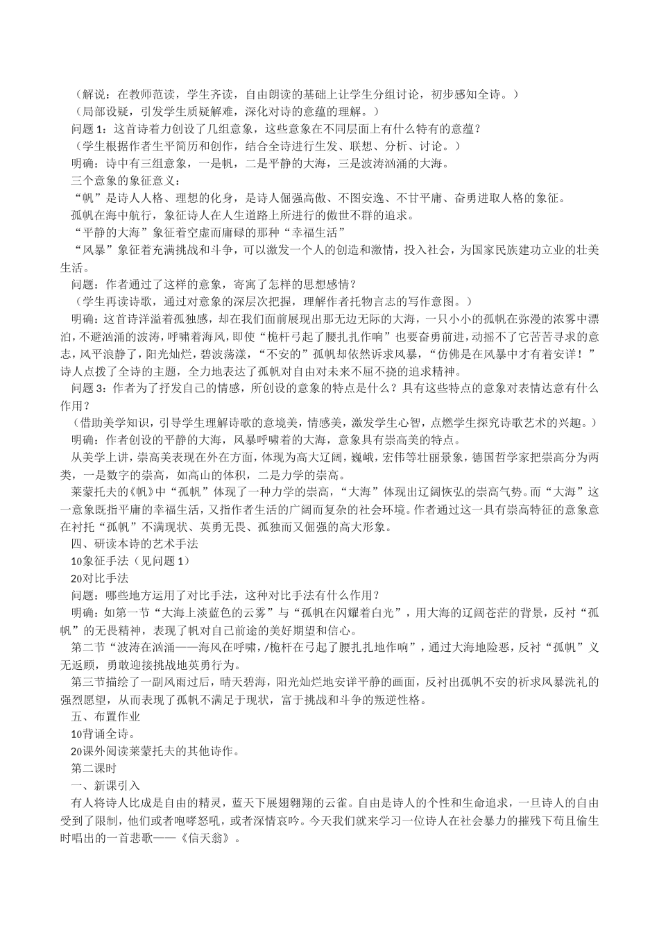 高中语文：2.6《外国诗二首（二）》（帆、信天翁）教案语文版07版必修5_第2页
