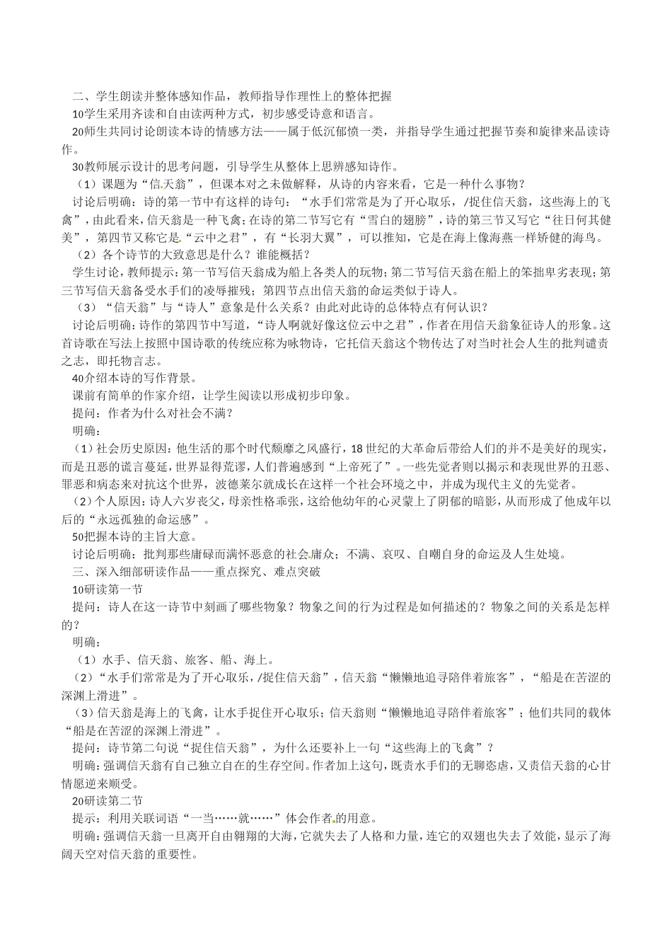 高中语文：2.6《外国诗二首（二）》（帆、信天翁）教案语文版07版必修5_第3页