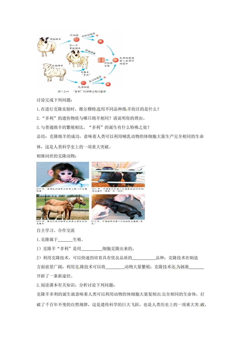 八年级生物下册 7.2.2克隆技术教学设计 （新版）济南版-（新版）济南版初中八年级下册生物教案_第2页