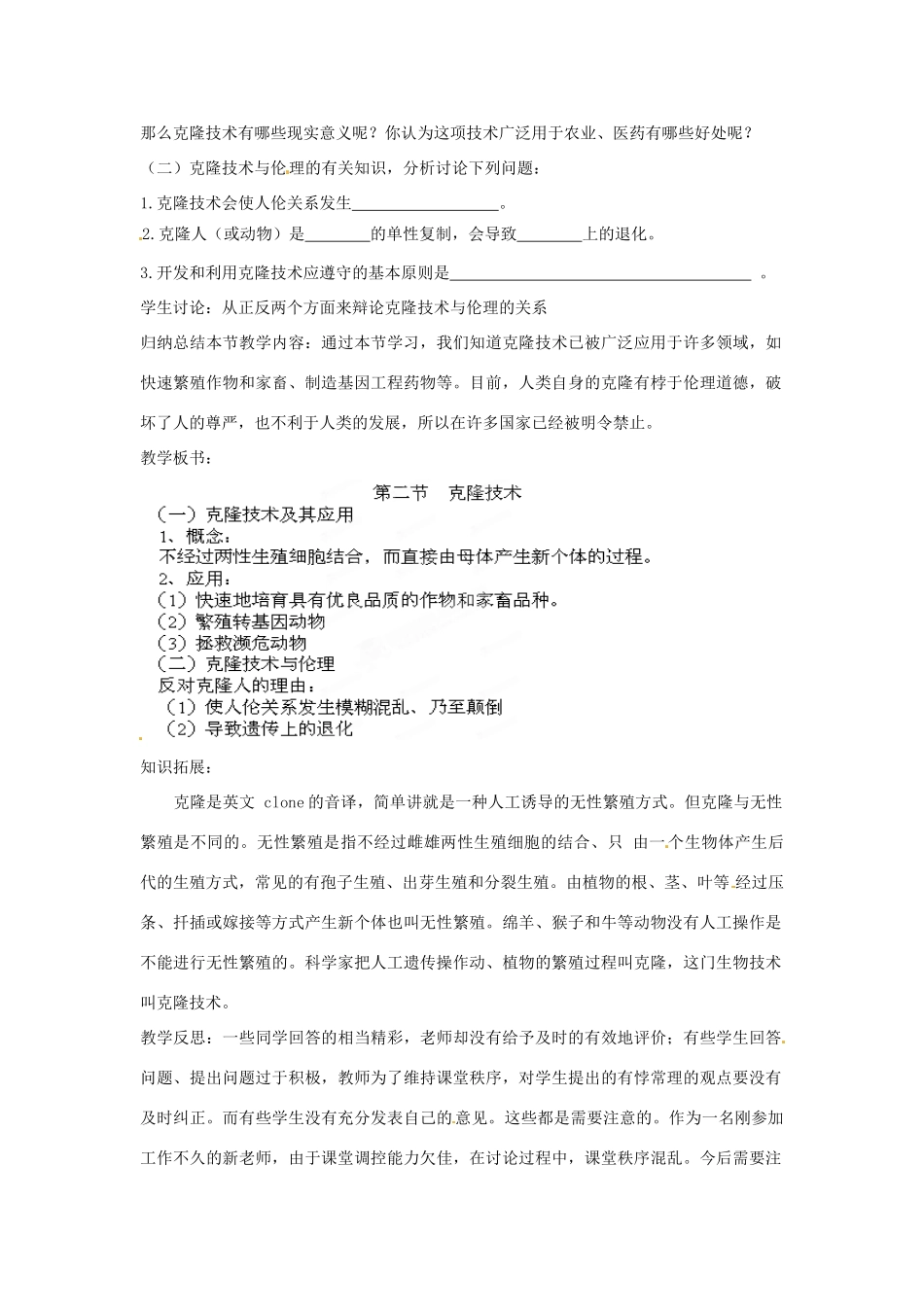 八年级生物下册 7.2.2克隆技术教学设计 （新版）济南版-（新版）济南版初中八年级下册生物教案_第3页