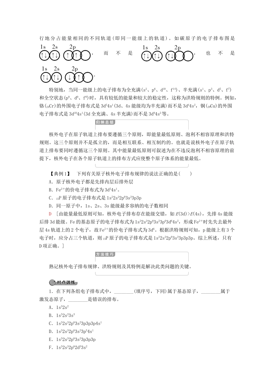 高中化学 第1章 第2节 第1课时 基态原子的核外电子排布教案 鲁科版选修3-鲁科版高二选修3化学教案_第3页