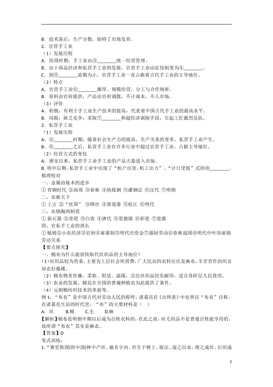 高中历史 第一单元 中国古代的农耕经济第4节《农耕时代的手工业》导学案2 岳麓版必修2_第2页