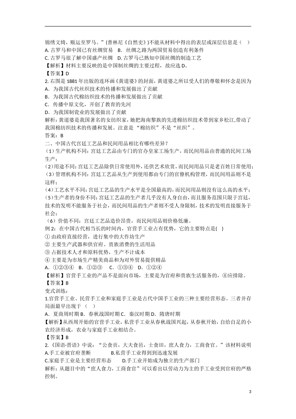 高中历史 第一单元 中国古代的农耕经济第4节《农耕时代的手工业》导学案2 岳麓版必修2_第3页