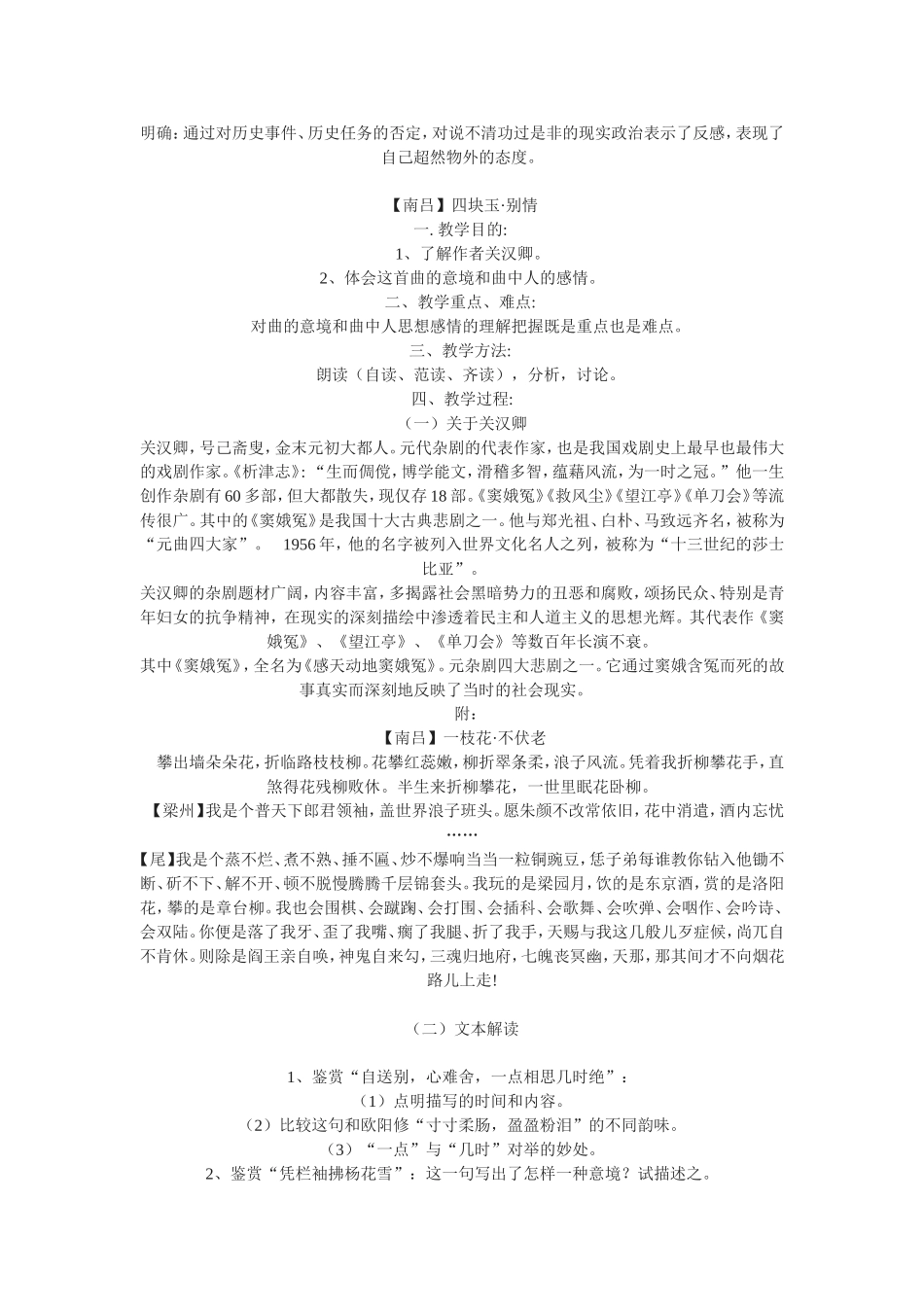 高中语文：第19课 元曲三首 教案 北京版必修3_第3页