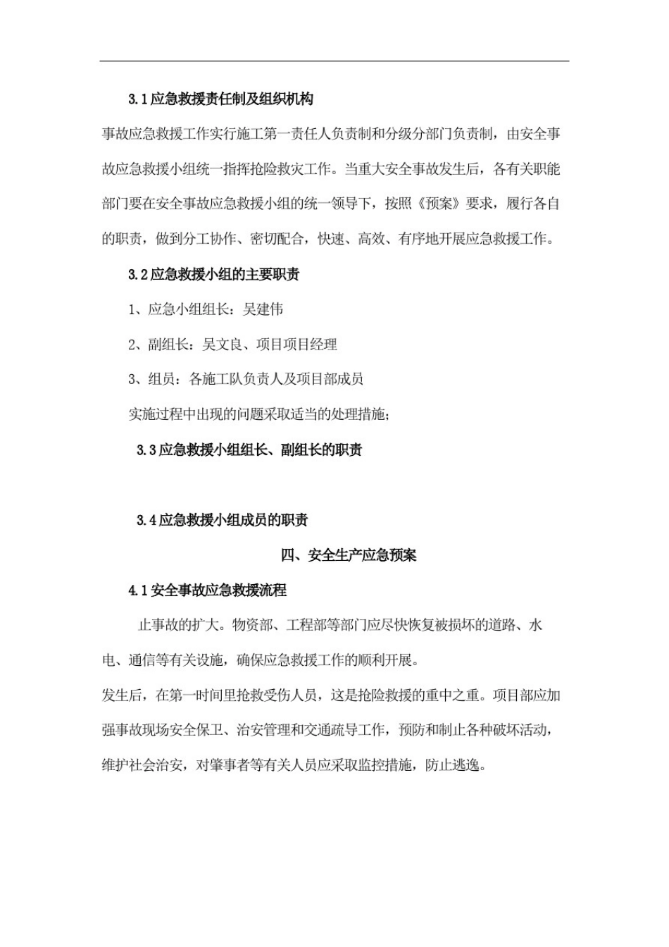 四川鼎邦建筑劳务公司安全应急预案精编版_第3页