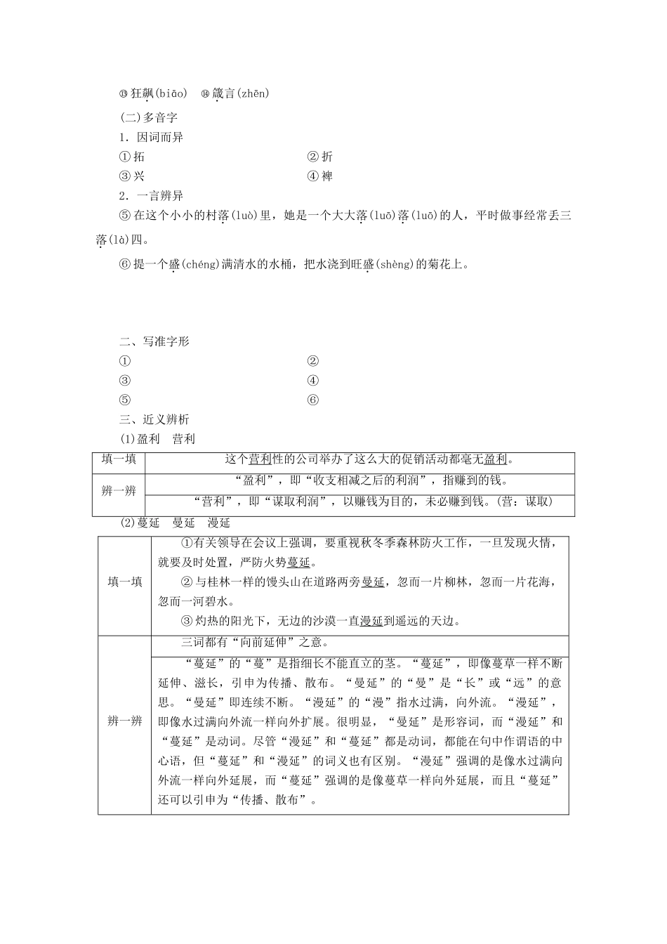 高中语文 第三专题 第5课 贝多芬传讲义 苏教版选修《传记选读》-苏教版高二《传记选读》语文教案_第2页