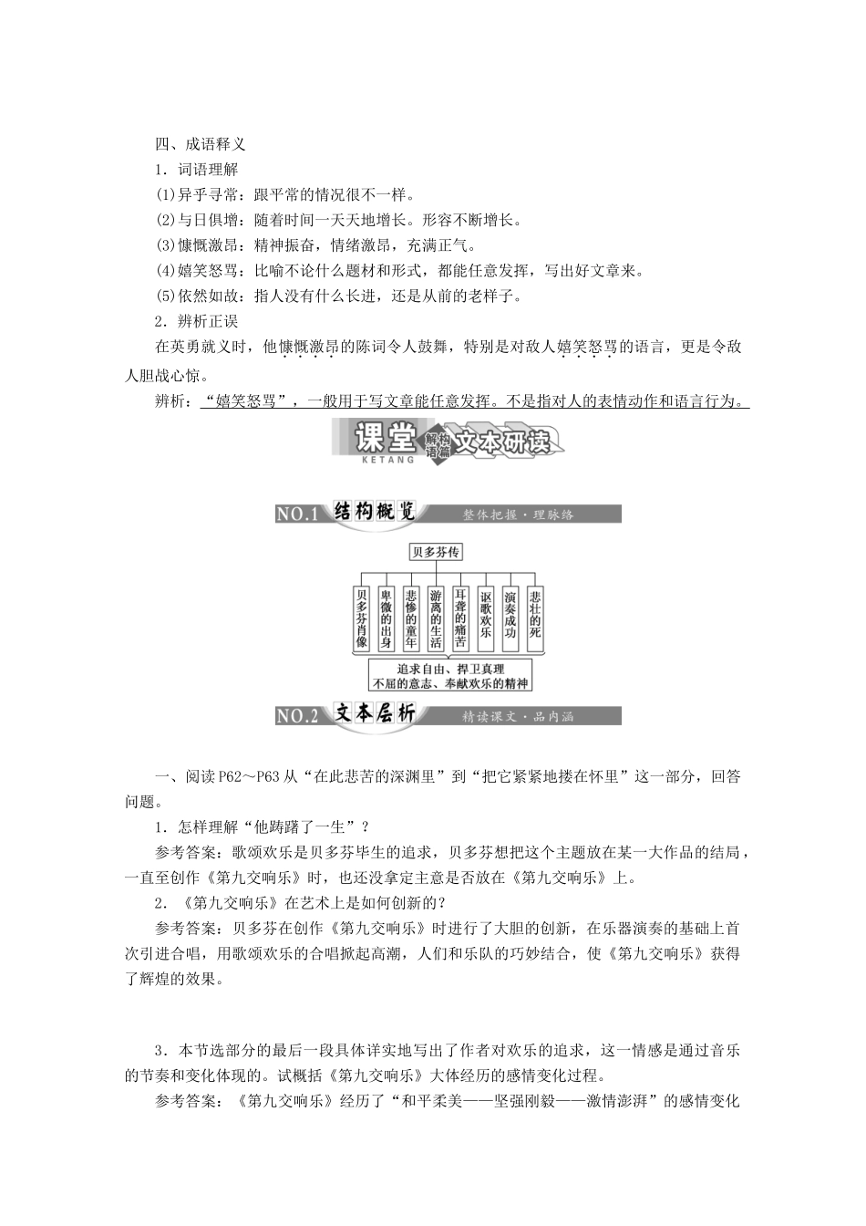 高中语文 第三专题 第5课 贝多芬传讲义 苏教版选修《传记选读》-苏教版高二《传记选读》语文教案_第3页