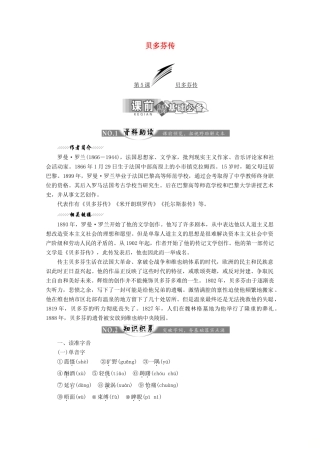 高中语文 第三专题 第5课 贝多芬传讲义 苏教版选修《传记选读》-苏教版高二《传记选读》语文教案