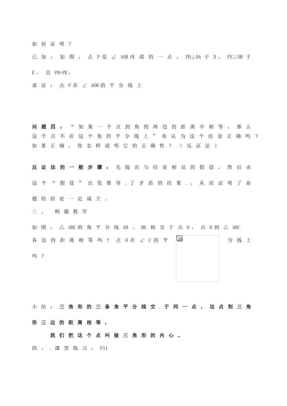 江苏省徐州市王杰中学九年级数学上册《1.2 直角三角形的全等判定》教学案（2） 苏科版_第2页