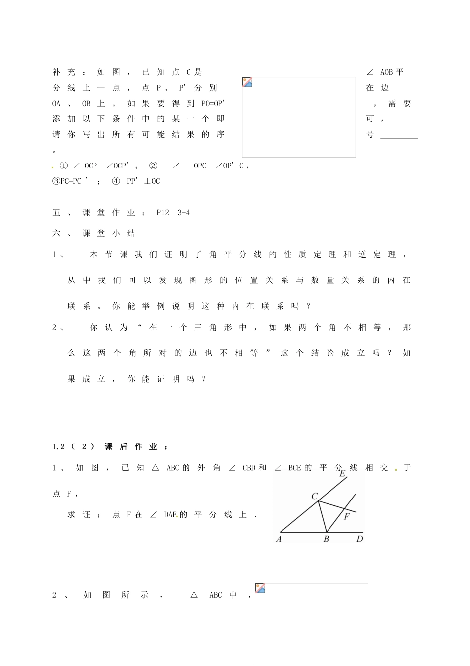 江苏省徐州市王杰中学九年级数学上册《1.2 直角三角形的全等判定》教学案（2） 苏科版_第3页