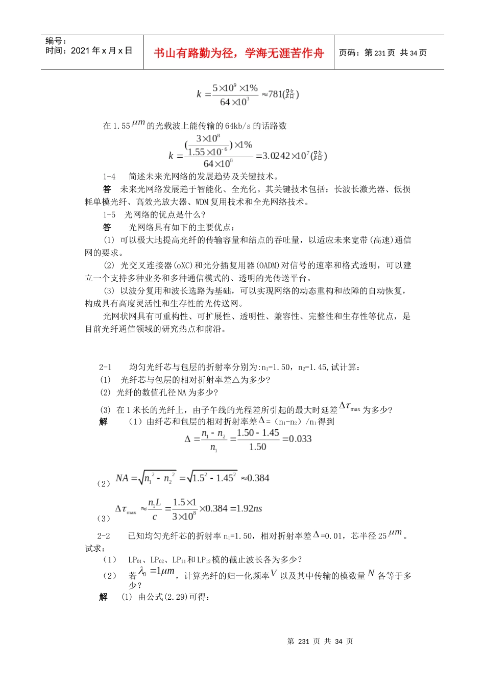 光纤通信参考答案-电子版_第2页