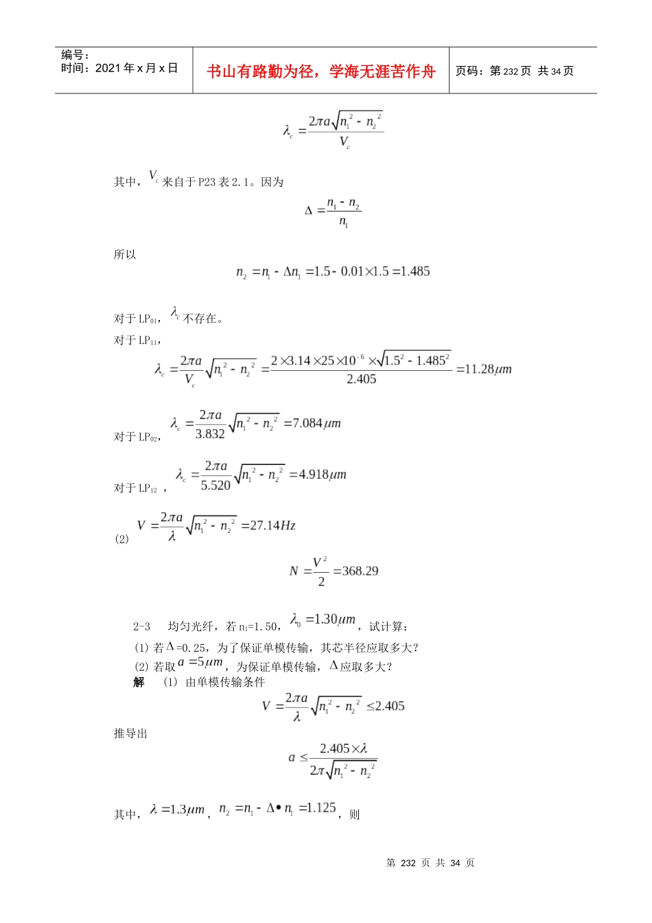 光纤通信参考答案-电子版_第3页