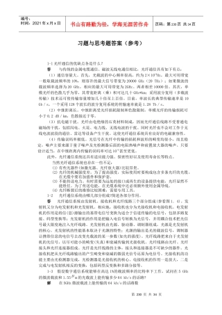 光纤通信参考答案-电子版