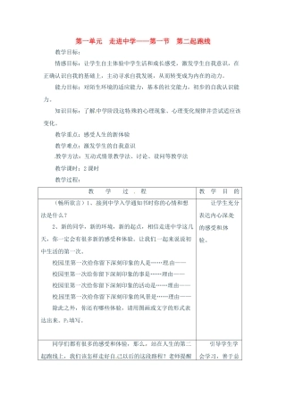 七年级政治上册 11 第二起跑线教案 湘教版）