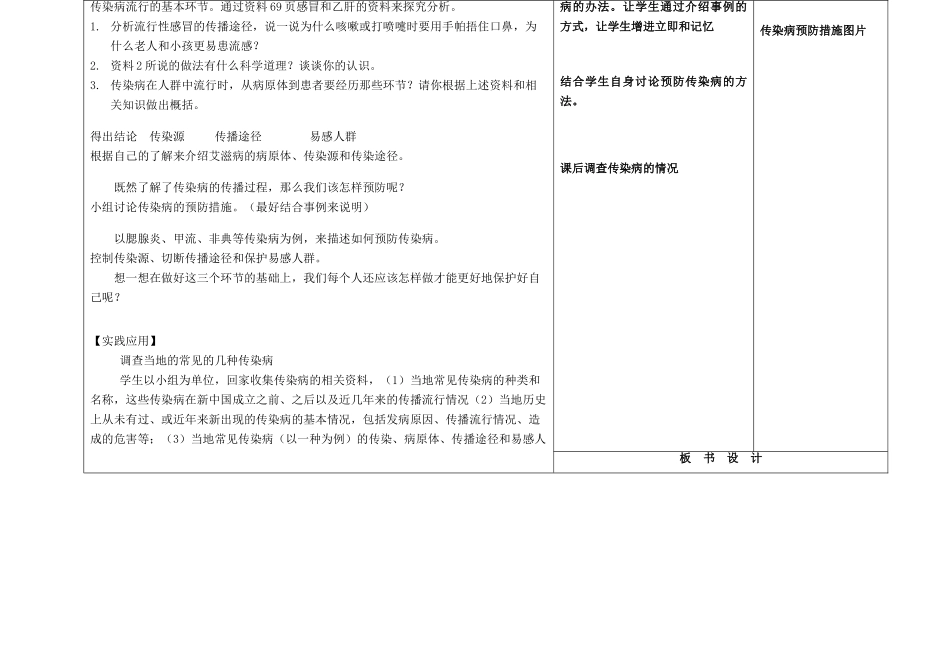 吉林省长春市第一零四中学八年级生物下册 第八单元 第一章 第一节 传染病及其预防教案 新人教版_第2页