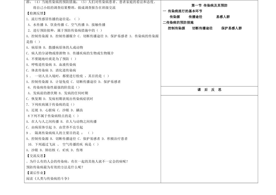 吉林省长春市第一零四中学八年级生物下册 第八单元 第一章 第一节 传染病及其预防教案 新人教版_第3页