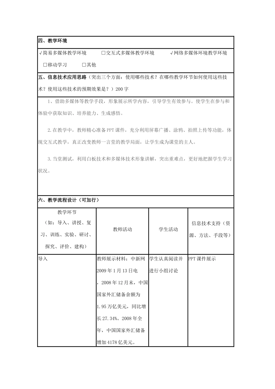 高中历史 第23课 战后资本主义世界经济体系的形成教案5 岳麓版必修2-岳麓版高一必修2历史教案_第2页