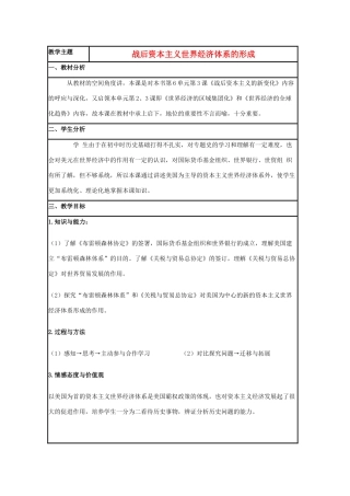 高中历史 第23课 战后资本主义世界经济体系的形成教案5 岳麓版必修2-岳麓版高一必修2历史教案