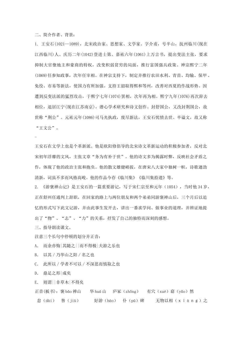 高中语文 3.10《游褒禅山记》教案 新人教版必修2_第2页