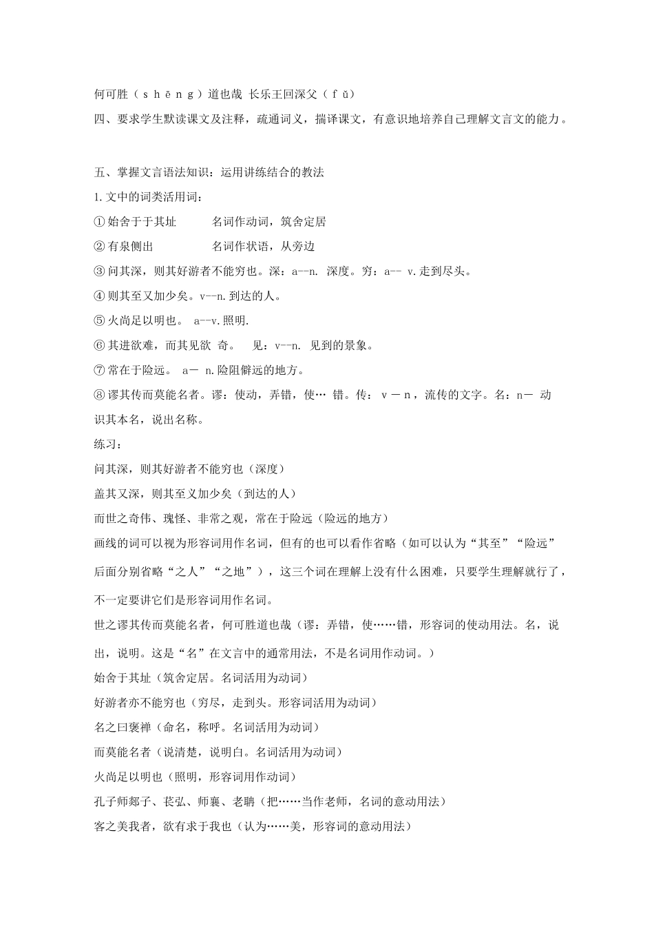 高中语文 3.10《游褒禅山记》教案 新人教版必修2_第3页