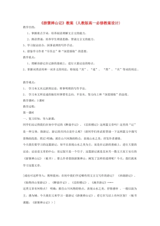 高中语文 3.10《游褒禅山记》教案 新人教版必修2