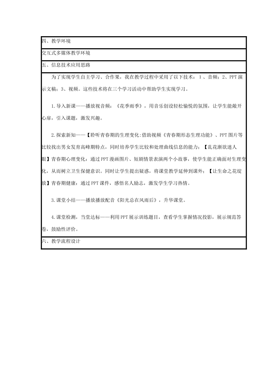 八年级生物上册 4.3.2《青春期发育》教案 （新版）济南版-（新版）济南版初中八年级上册生物教案_第2页