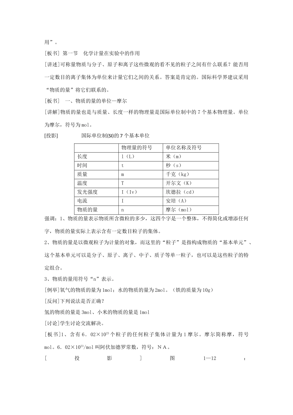 高中化学 1.2 物质的量教学设计1 鲁科版必修1-鲁科版高一必修1化学教案_第2页