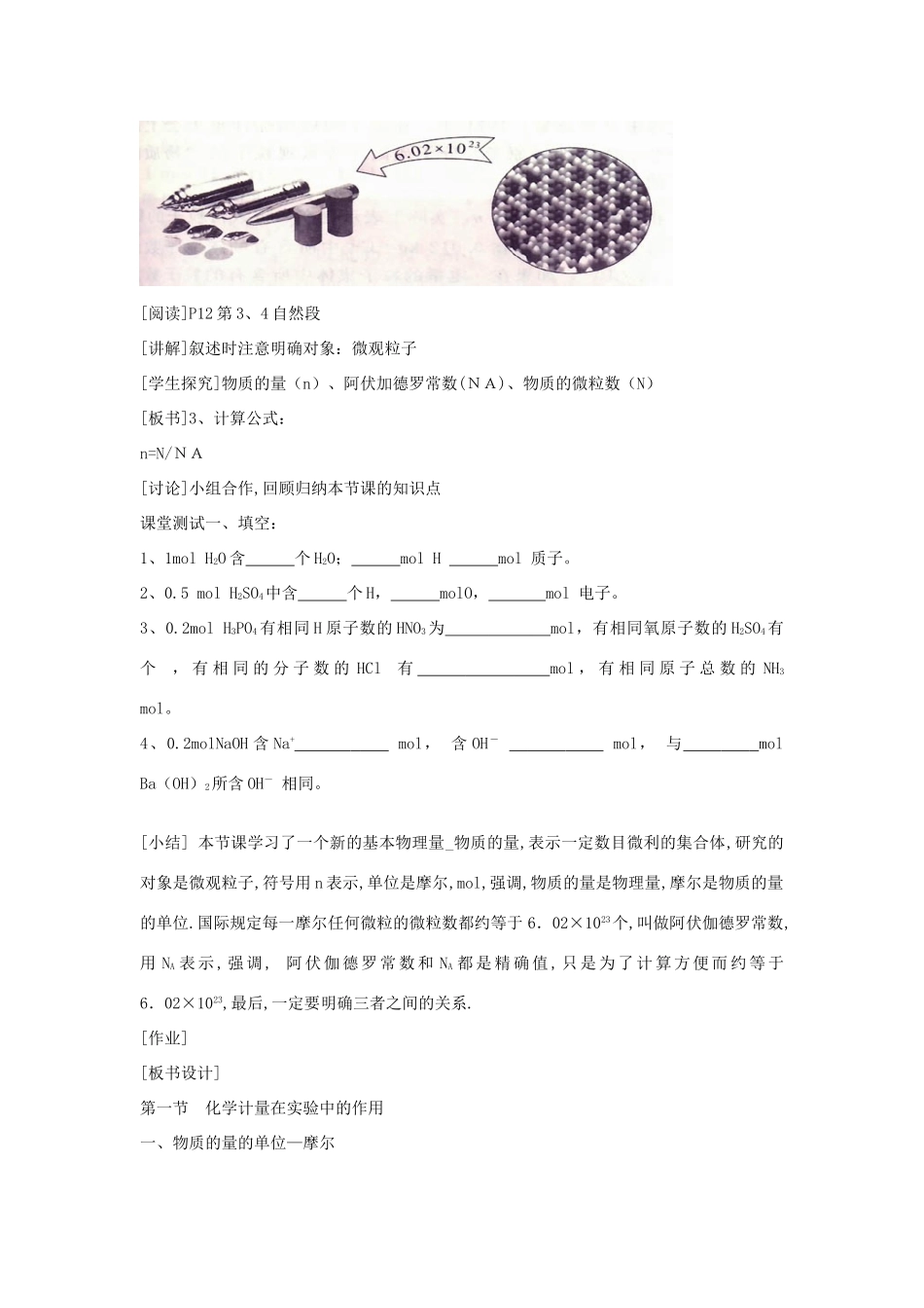 高中化学 1.2 物质的量教学设计1 鲁科版必修1-鲁科版高一必修1化学教案_第3页