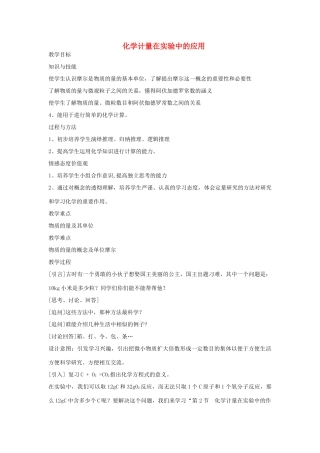 高中化学 1.2 物质的量教学设计1 鲁科版必修1-鲁科版高一必修1化学教案