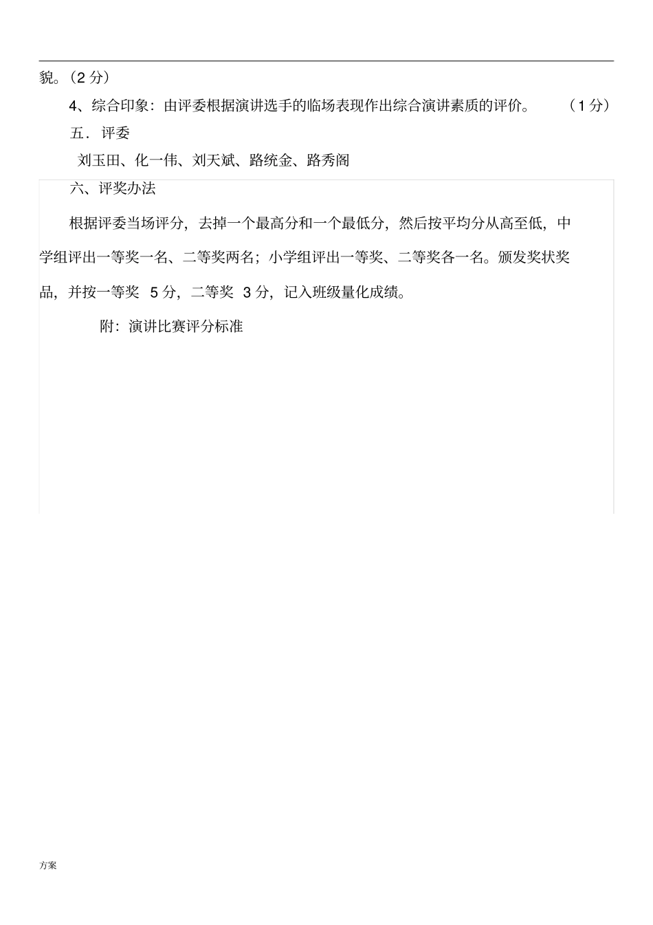 中学生演讲比赛活动的活动方案.doc_第2页
