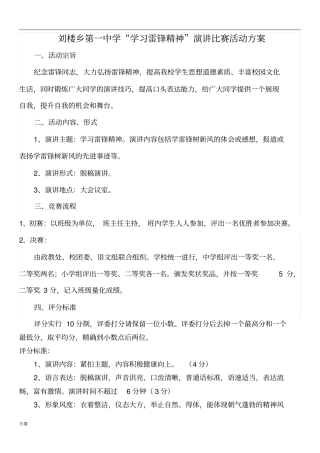 中学生演讲比赛活动的活动方案.doc