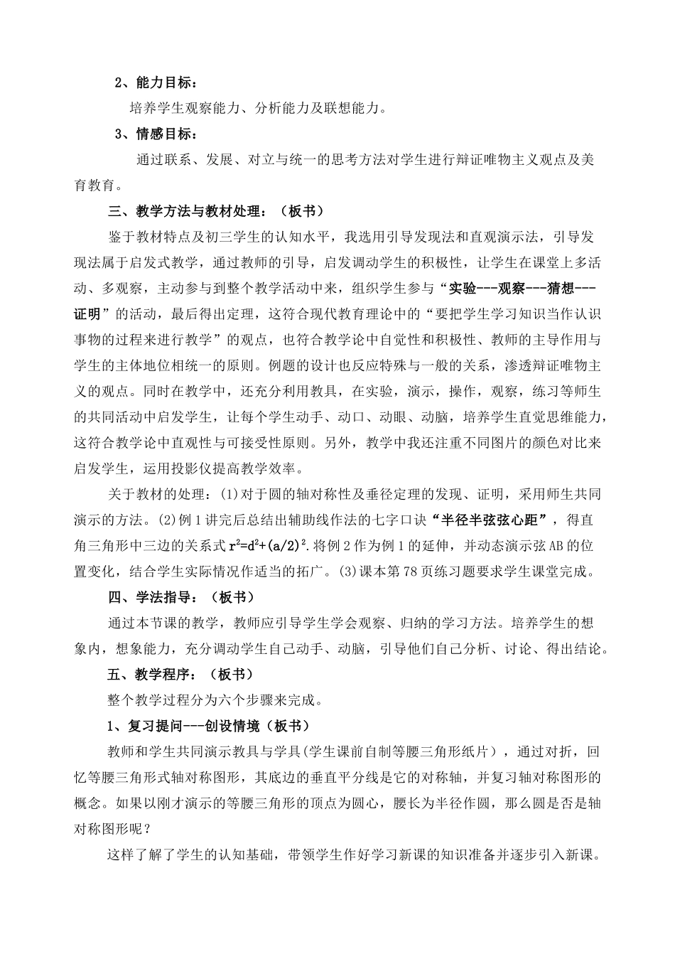 九年级数学上册 垂直于弦的直径说课稿 人教新课标版_第2页