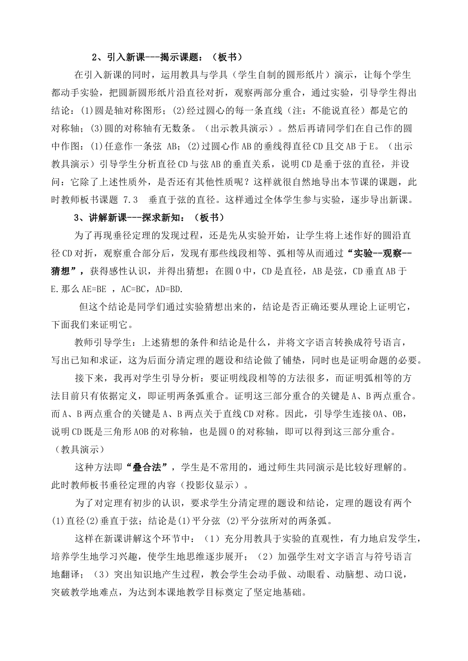 九年级数学上册 垂直于弦的直径说课稿 人教新课标版_第3页