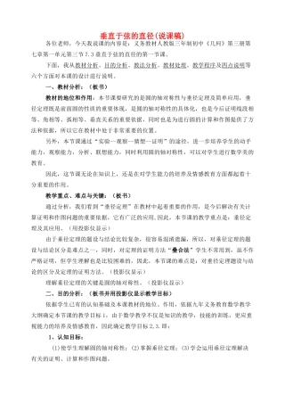 九年级数学上册 垂直于弦的直径说课稿 人教新课标版