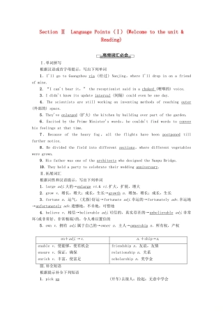 高中英语 Unit 4 Public transport Section Ⅱ Language Points（Ⅰ）（Welcome to the unit  Reading）教案（含解析）牛津译林版选修7-牛津版高二选修7英语教案