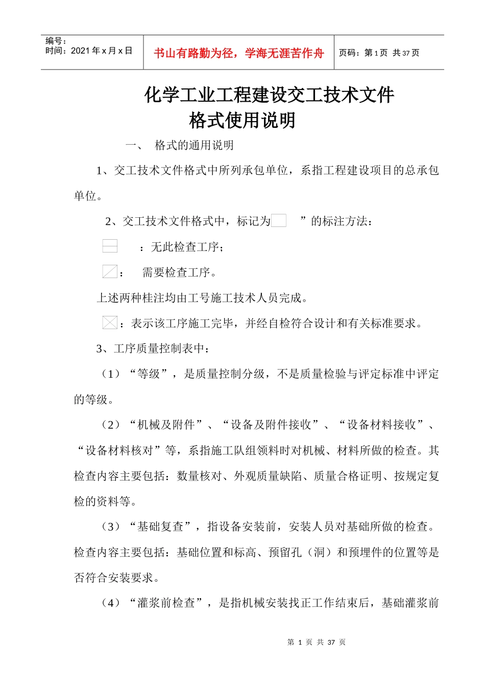 化工部表格填写说明_第1页