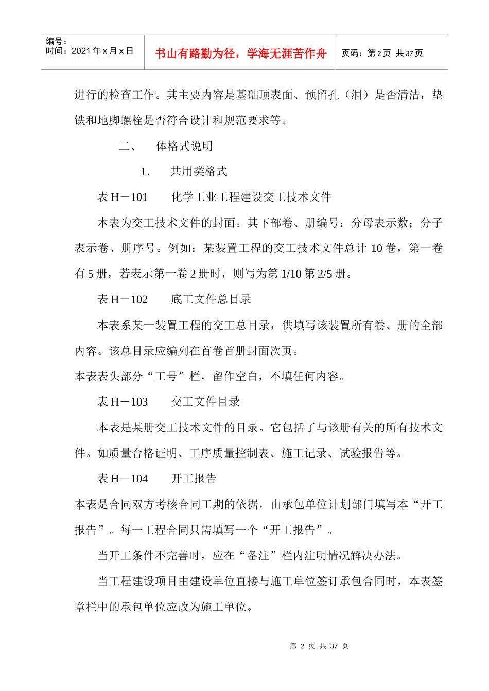 化工部表格填写说明_第2页