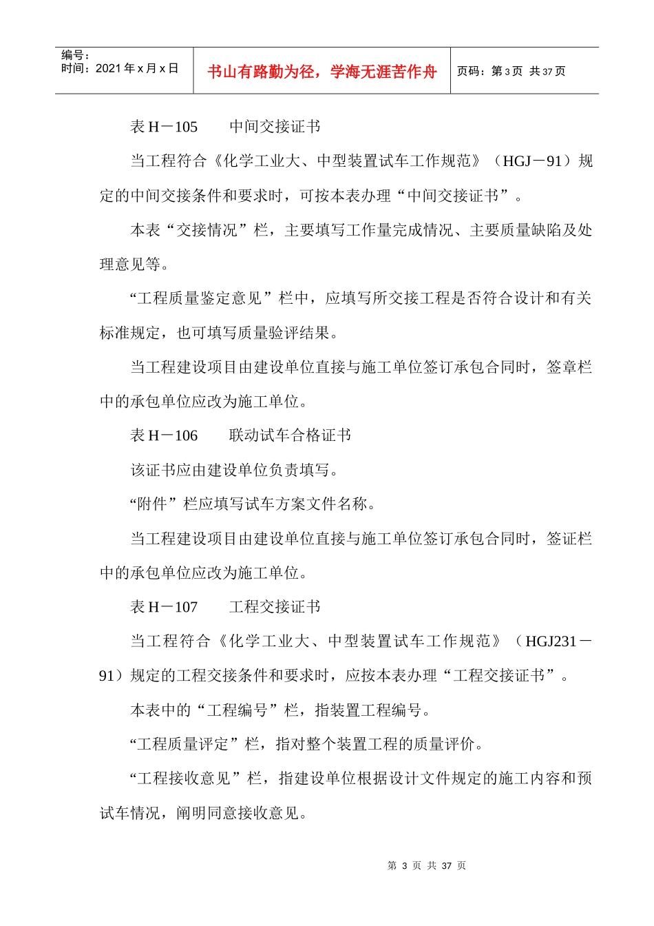 化工部表格填写说明_第3页