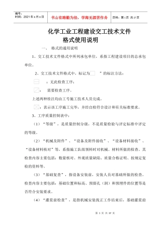 化工部表格填写说明
