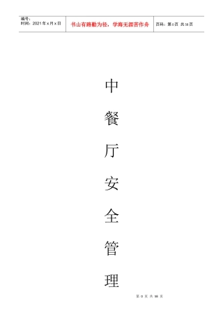 中餐厅安全管理台账