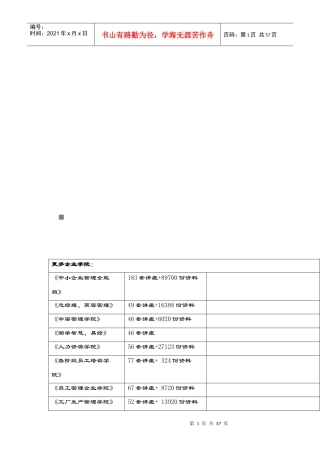 《煤炭建设机电设备安装工程预算定额》详细说明