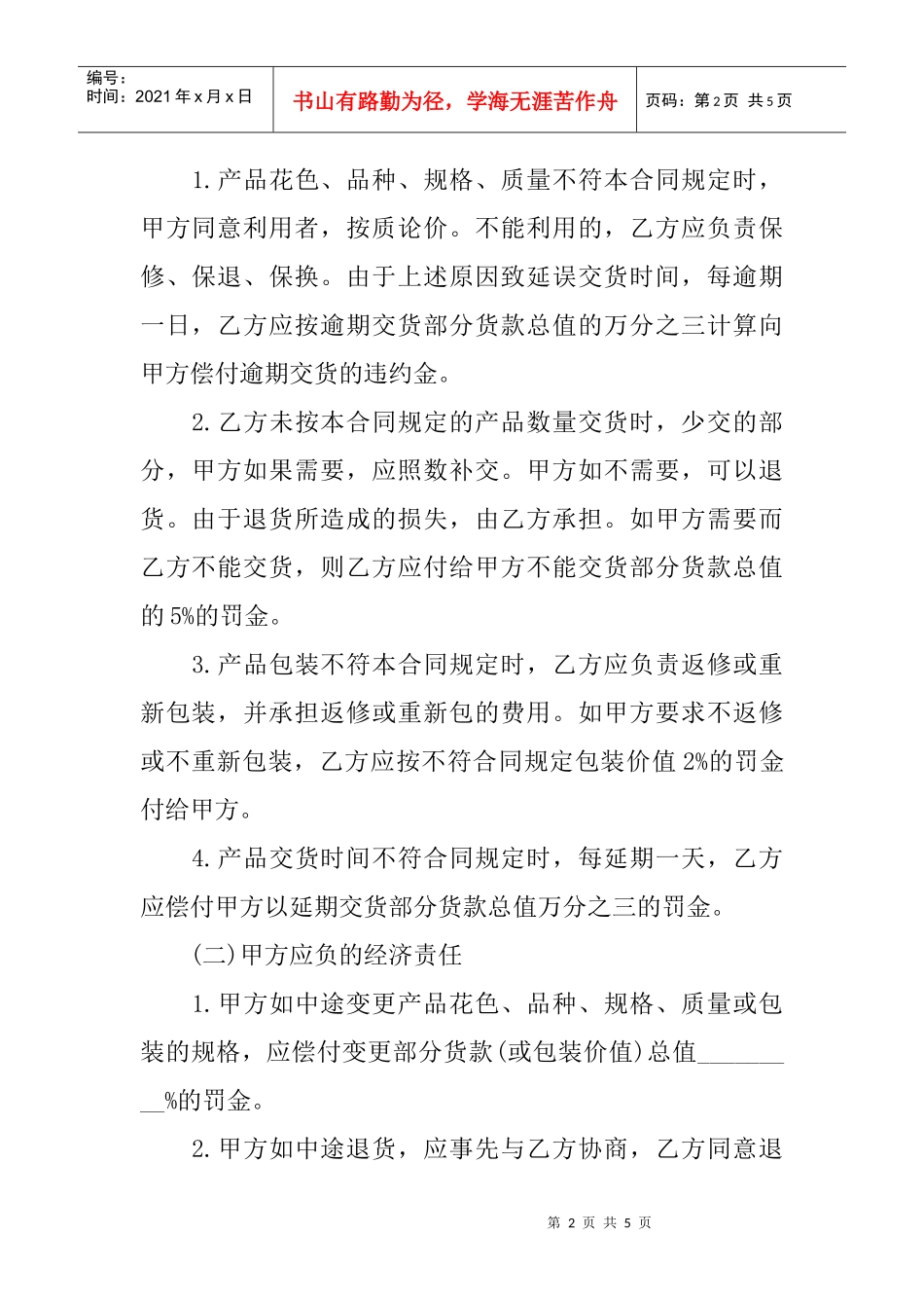 2016年建筑材料采购合同范本[1]_第2页