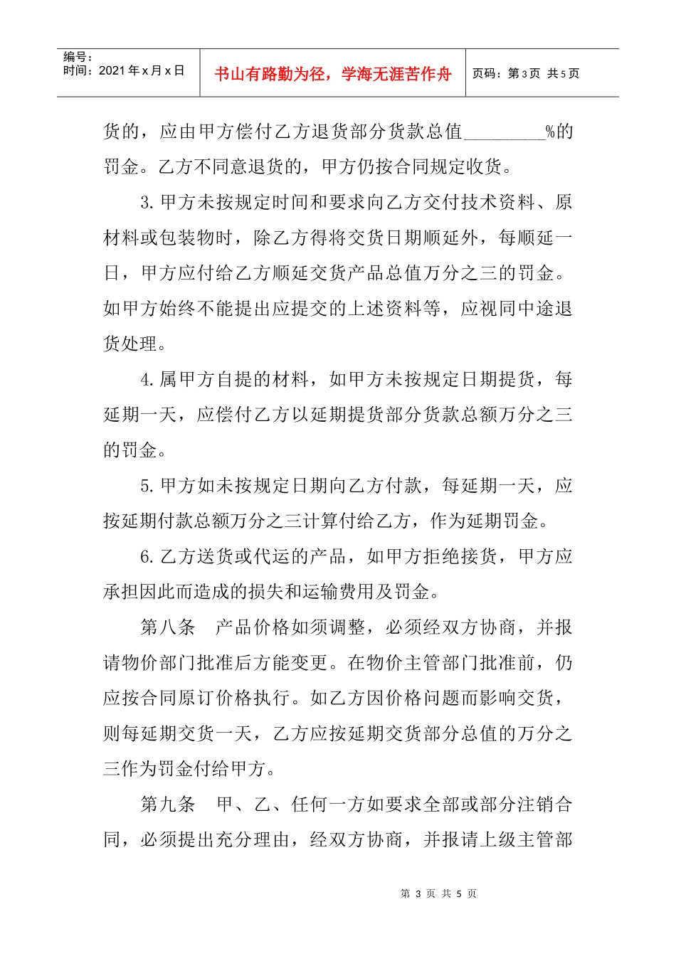 2016年建筑材料采购合同范本[1]_第3页