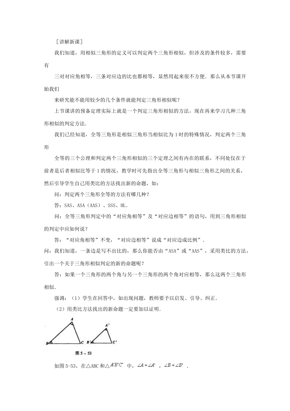 九年级数学上册 4.5 相似三角形判定定理的证明教学设计 （新版）北师大版-（新版）北师大版初中九年级上册数学教案_第3页